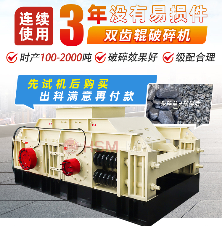 石料廠制砂設備，雙齒輥破碎機需求一臺價格是多少？