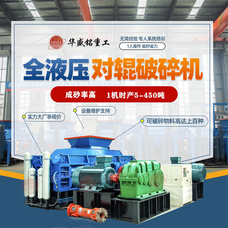 新型河卵石液壓對輥破碎機(jī)設(shè)備多少錢一臺(tái)？